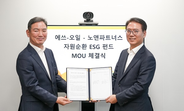 S-OIL 류열 사장(오른쪽)이 노앤파트너스 노광근 대표이사와 12일 서울 마포 본사 사옥에서 ‘자원순환 ESG펀드’ 업무협약을 체결하고 기념사진을 찍고 있다. ⓒ 파이낸셜데일리 / S-OIL