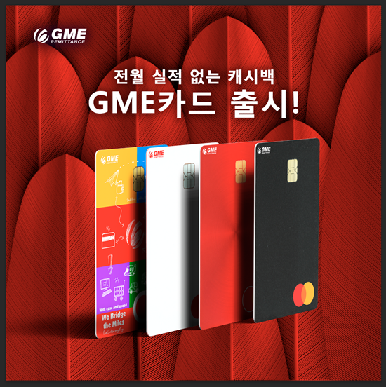 ‘GME 카드’ 3종(▲Pay ▲Uniq ▲Premium). ⓒ 파이낸셜데일리 / BC카드