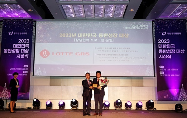 12일 진행된 2023년 대한민국 동반성장 대상에서 롯데GRS 경영전략부문 이승주 상무가 공정거래위원회 정운창 초대 위원장으로부터 상생협력프로그램 운영 부문 시상 후 기념 촬영을 하고 있다. ⓒ 파이낸셜데일리 / 롯데GRS