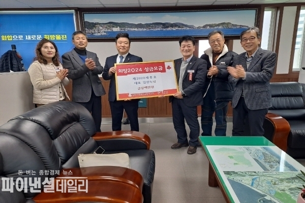 ‘희망 2024 이웃돕기 성금’을 각각 300만원씩 기부 ⓒ파이낸셜데일리/울진군