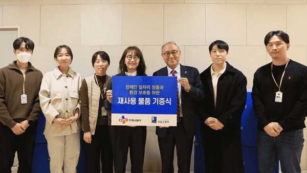 지난 13일, 서울시 마포구에 위치한 CJ프레시웨이 본사에서 진행된 ‘굿윌스토어 재사용 물품 기증식'에서 기부에 참여한 임직원과 함께 김영란 CJ프레시웨이 전략지원담당(오른쪽 네 번째)과 한상욱 밀알복지재단 굿윌본부장(오른쪽 세 번째) 등이 기념사진을 촬영하고 있다. ⓒ 파이낸셜데일리 / CJ프레시웨이