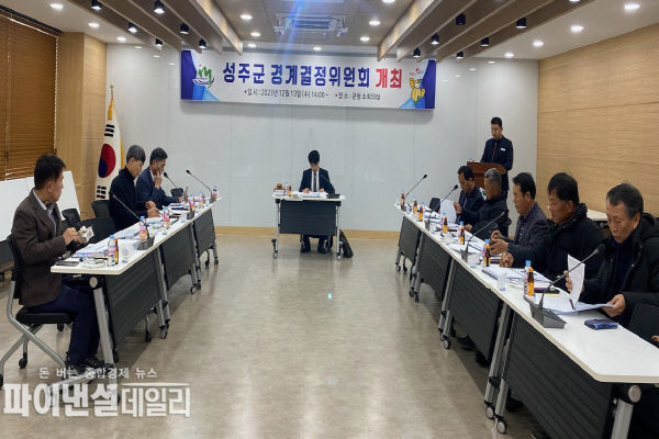  '2023년 지적재조사사업 경계결정위원회' ⓒ파이낸셜데일리/성주군