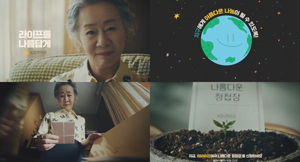 KB라이프생명 친환경 프로젝트 ‘나름다운 청첩장’ 스틸컷. ⓒ 파이낸셜데일리 / KB라이프생명