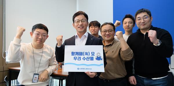 신한펀드파트너스(사장 정지호)는 14일 정지호 사장이 어촌 경제 및 수산업계 활성화를 위한 수산물 소비 촉진 캠페인에 임직원들과 함께 참여했다고 15일 밝혔다. (사진 왼쪽에서 두번째) 정지호 신한파트너스 사장과 임직원들이 기념촬영을 하고 있다. ⓒ 파이낸셜데일리 / 신한펀드파트너스