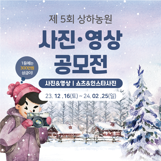 상하농원 사진영상공모전 홍보 이미지. ⓒ 파이낸셜데일리 / 상하농원