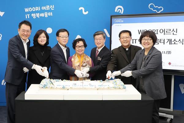 우리은행(은행장 조병규)은 지난 11일 서울 중구 신당동 소재 유락종합사회복지관에서 'WOORI 어르신 행복배움터-중구점' 개소식을 진행했다. 왼쪽부터 장광익 우리은행 브랜드홍보그룹 부행장, 김현미 독거노인종합지원센터장, 조병규 우리은행장, 유락종합사회복지관 어르신 대표, 김길성 중구청장, 정진호 서울가톨릭사회복지회장, 정선희 유락종합사회복지관장이 기념떡케이크 커팅식을 진행하고 있다. ⓒ 파이낸셜데일리 / 우리은행