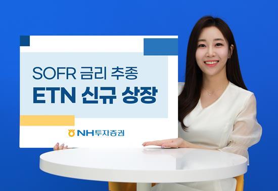 ETN-신규-상장 홍보 이미지. ⓒ 파이낸셜데일리 / NH투자증권