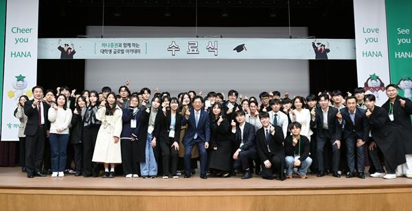하나증권 '글로벌 투자 아카데미 1기' 수료식 후 기념촬영을 하고 있다. ⓒ 파이낸셜데일리 / 하나증권