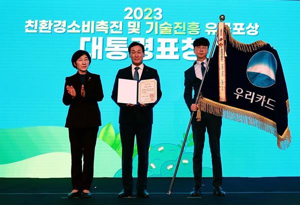 이달 14일 서울 동작구 서울여성플라자에서 진행된 '2023 친환경 기술진흥 및 소비촉진 유공'에서 (왼쪽부터) 한화진 환경부 장관, 박완식 우리카드 사장이 수상 기념 촬영을 진행하고 있다. ⓒ 파이낸셜데일리 / 우리카드