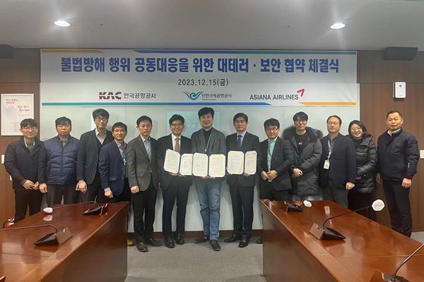 15일 오전 인천국제공항공사 회의실에서 열린 인천국제공항공사, 한국공항공사, 아시아나항공 간 ‘항공분야 불법방해행위 공동대응을 위한 대테러·보안 업무협약식’에서 인천국제공항공사 배영민 안전보안본부장(사진 가운데), 한국공항공사 이정기 안전보안본부장(왼쪽에서 6번째), 아시아나항공 진광호 안전보안실장(오른쪽에서 6번째) 및 관계자들이 업무협약 체결 후 기념촬영을 하고 있다. ⓒ 파이낸셜데일리 / 인천국제공항공사