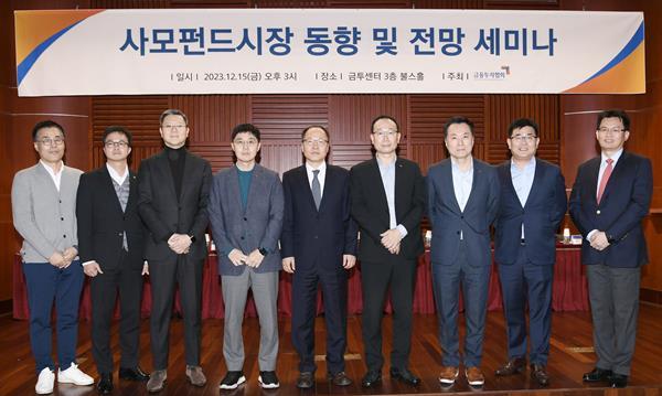 ‘사모펀드시장 동향 및 전망 세미나’ 참석자들이 기념촬영을 하고 있다.(왼쪽 6번째 금융투자협회 이창화 전무). ⓒ 파이낸셜데일리 / 금융투자협회