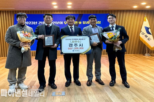 2023년도 주택행정 평가에서 최우수상을 수상 ⓒ파이낸셜데일리/경주시