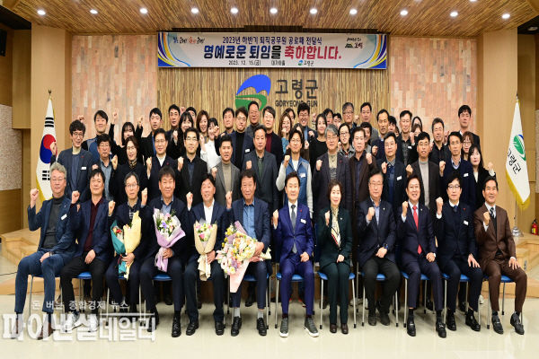  '2023년 하반기 퇴직공무원' 공로패 전달식 ⓒ파이낸셜데일리/고령군