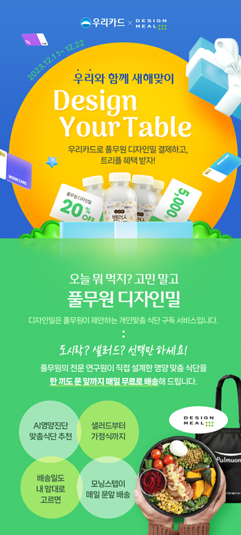 풀무원 디자인밀. ⓒ 파이낸셜데일리 / 우리카드