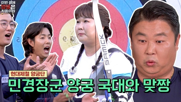 개그우먼 김민경과 현대제철 남자양궁단의 콜라보영상 썸네일. ⓒ 파이낸셜데일리 / 현대제철