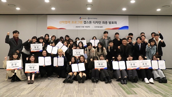 지난 14일, 서울시 마포구 상암동 CJ프레시웨이 본사에서 열린 '캡스톤 디자인 경진대회'에 참여한 한양여대 학생들이 CJ프레시웨이 및 외식 고객사, 한양여대 소속 심사위원들과 함께 단체 기념사진을 촬영하고 있다. ⓒ 파이낸셜데일리 / CJ프레시웨이