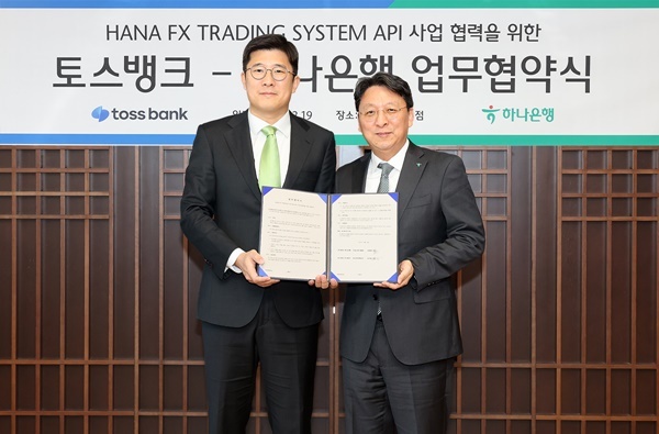 김지웅 토스뱅크 최고전략책임자(왼쪽)와 남궁원 하나은행 자금시장그룹 부행장이 19일 오전 서울 중구 하나은행 본점에서 FX 트레이딩 시스템의 전략적 제휴를 위한 업무협약(MOU)을 체결하고 있다. ⓒ 파이낸셜데일리 / 토스뱅크