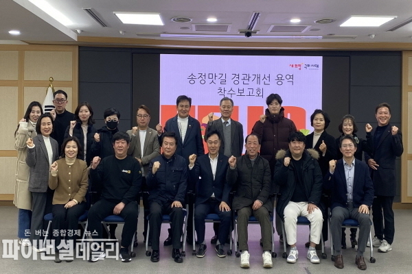'송정맛길 경관개선 용역 착수보고회 ⓒ파이낸셜데일리/구미시