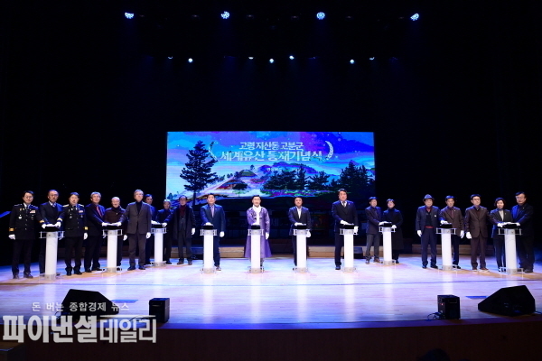 제45차 세계유산위원회에서 우리나라 16번째 유네스코 세계유산으로 등재 ⓒ파이낸셜데일리/고령군