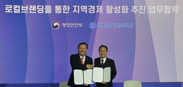신한금융그룹(회장 진옥동)은 21일 오전 충북 충주시 관아골에서 생활권 단위 로컬 브랜딩 사업을 추진 중인 행정안전부와 지역 경제 활성화를 위한 업무협약을 체결했다고 밝혔다. 이날 행사에 참석한 (사진 왼쪽)이상민 행정안전부 장관과 진옥동 신한금융그룹 회장이 기념촬영을 하고 있다. ⓒ 파이낸셜데일리 / 신한금융그룹