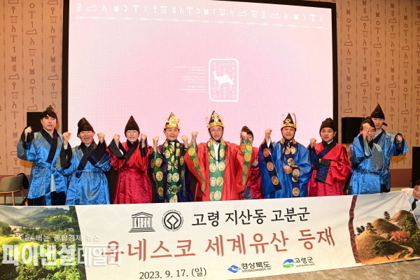 지산동 고분군 유네스코 세계유산 등재 ⓒ파이낸셜데일리/고령군