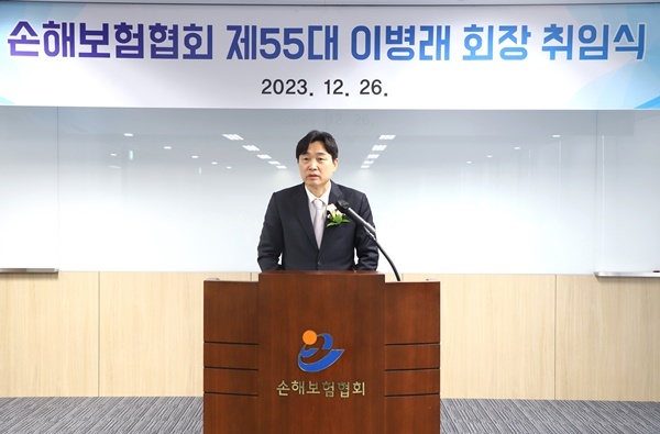 손해보험협회 제55대 이병래 회장이 26일 취임식에서 취임사를 하고 있다. ⓒ 파이낸셜데일리 / 손해보험협회