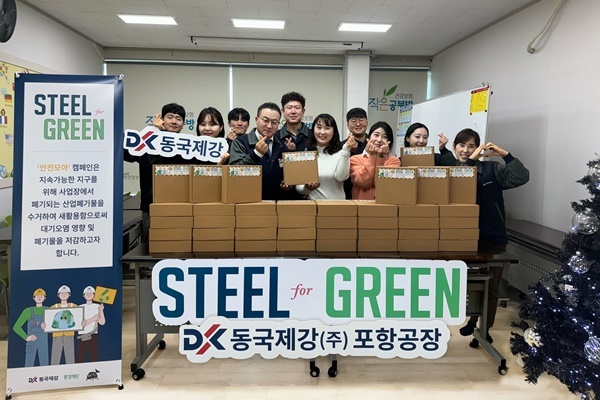 동국제강 포항공장 직원들이 '안전모아' 캠페인을 통해 마련안 선물세트와 기념사진을 촬영하는 모습. ⓒ 파이낸셜데일리 / 동국제강