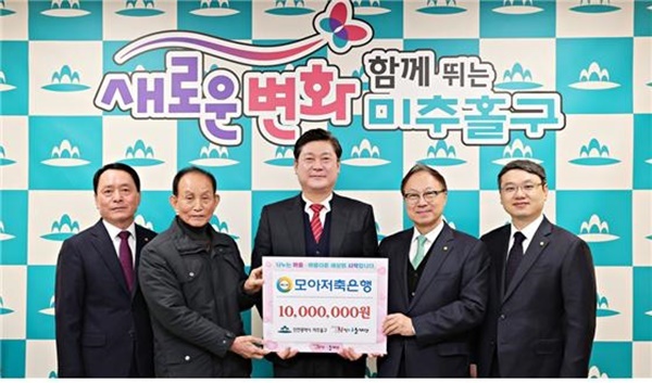 박창군 모아저축은행 부행장, 김영길 학산나눔재단 이사장, 이영훈 미추홀구청장, 김성도 모아저축은행 은행장, 김진백 모아저축은행 부행장. ⓒ 파이낸셜데일리 / 모아저축은행