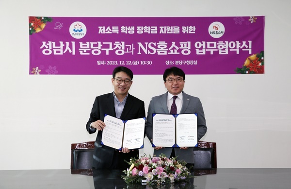 NS홈쇼핑은 성남 분당구와 업무협약을 통해 3년간 장학금을 지급한다. 왼쪽부터 NS홈쇼핑 대외협력본부 이상근 이사, 성남시 분당구청 주광호 구청장. ⓒ 파이낸셜데일리 / NS홈쇼핑