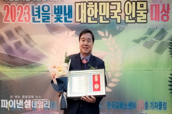 이진락 문화도시위원장 ‘2023년을 빛낸 대한민국 인물 대상’ 시상식에서 지방의회발전공헌 대상을 수상ⓒ파이낸셜데일리/경주시의회