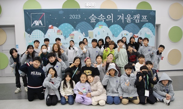 AXA(악사)손보는 임직원 자녀 초청 AXA Korea 겨울 환경캠프를 개최했다. ⓒ 팦이낸셜데일리 / 악사손보