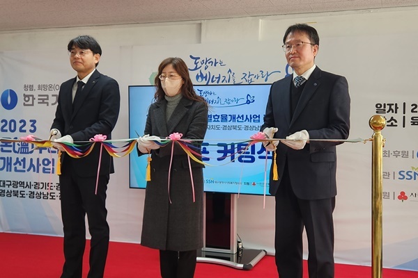 한국가스공사는 27일 육영학사에서 2023년 열효율 개선사업 준공식을 개최했다(오른쪽 심규헌 가스공사 상생협력처장). ⓒ 파이낸셜데일리 / 한국가스공사