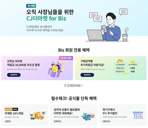 'CJ더마켓 for Biz' 이미지. ⓒ 파이낸셜데일리 / CJ제일제당
