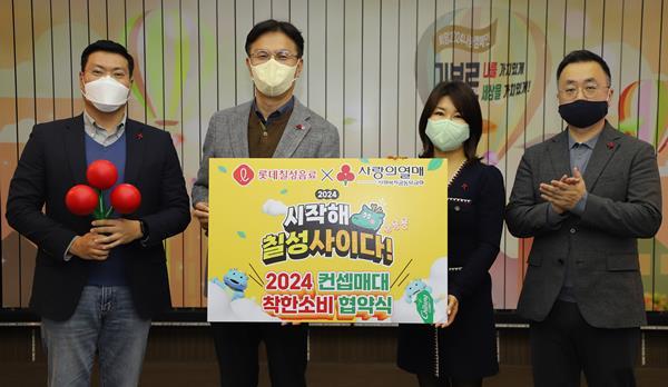 (왼쪽부터) 롯데칠성음료 김의호 음료영업전략팀장, 롯데칠성음료 나한채 음료영업본부장, 사랑의열매 김경희 사회공헌본부장, 사랑의열매 이수철 법인사업팀장. ⓒ 파이낸셜데일리 / 롯데칠성음료