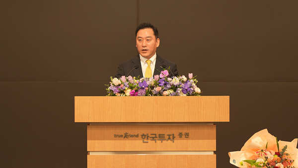한국투자증권 김성환 사장 취임식. ⓒ 파이낸셜데일리 / 한국투자증권