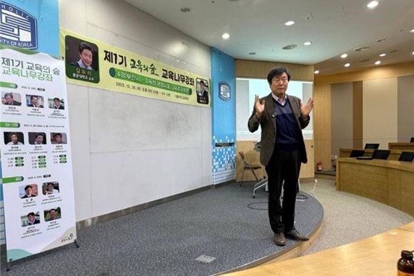 제4강 김누리 교수 강연 모습. ⓒ 파이낸셜데일리 / 교육의숲 교육연구원