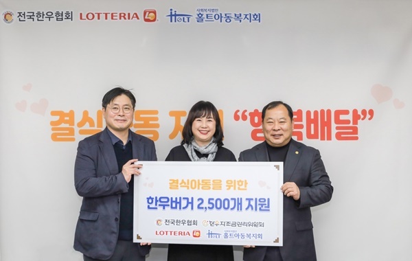 지난 달 28일 결식 아동들을 위한 한우불고기 버거 전달식에 롯데GRS 이원택 상무(왼쪽부터), 홀트아동복지회 손윤실 본부장, 전국한우협회 김삼주 회장이 기념촬영을 하고 있다. ⓒ 파이낸셜데일리 / 롯데GRS