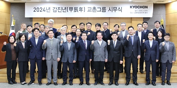 교촌에프앤비㈜는 3일 갑진년 새해를 맞아 본사 대강당에서 시무식 행사를 가졌다. 권원강 회장(앞줄 오른쪽에서 다섯 번째)과 송종화 부회장(앞줄 오른쪽에서 네번째)을 비롯한 주요 참석자들이 기념사진 촬영을 하고 있다. ⓒ 파이낸셜데일리 / 교촌에프앤비