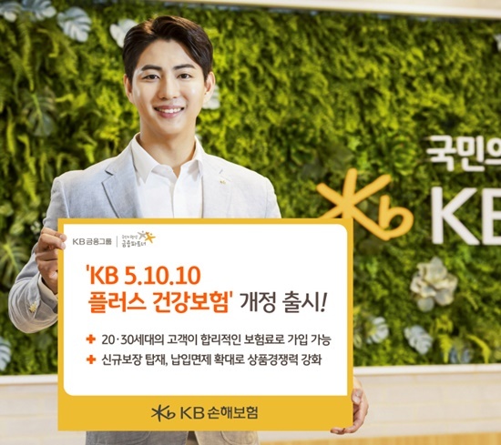 KB손해보험 KB 5.10.10 플러스 건강보험 개정 출시 홍보 이미지. ⓒ 파이낸셜데일리 / KB손해보험