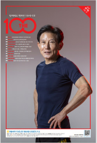 THE100매거진 표지. ⓒ 파이낸셜데일리 / NH투자증권