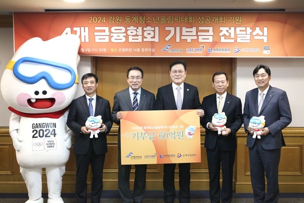 (왼쪽부터) 김철주 생명보험협회장, 조용병 은행연합회장, 최종구 대표 조직위원장, 서유석 금융투자협회장, 이병래 손해보험협회장. ⓒ 파이낸셜데일리 / 은행연합회