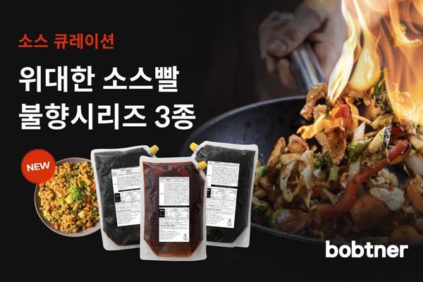 아워홈 밥트너 '위대한 소스빨' 기획전 홍보 포스터. ⓒ 파이낸셜데일리 / 아워홈