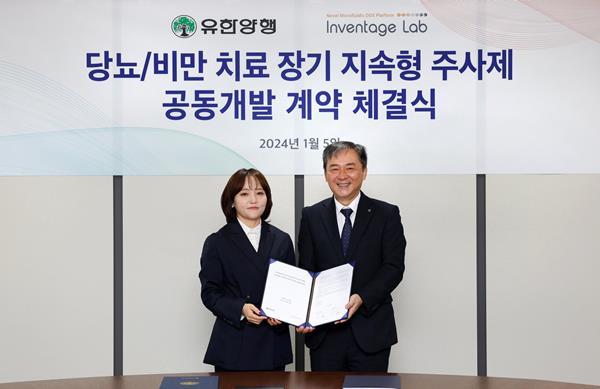 인벤티지랩 김주희 대표(좌측)와 유한양행 김열홍 사장이 당뇨/비만 장기 지속형 주사제 공동개발 계약 체결식에서 기념촬영을 하고 있다. ⓒ 파이낸셜데일리 / 인벤티지랩