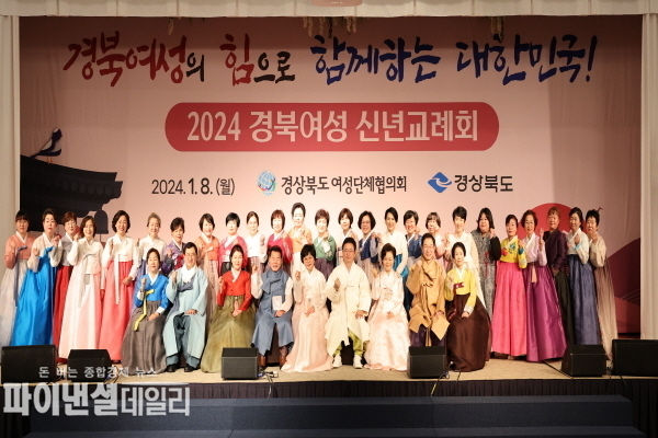  경북 여성 신년교례회 ⓒ파이낸셜데일리/경북도