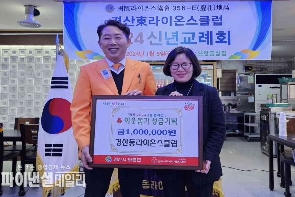 희망2024 나눔캠페인에 참여하고자 이웃돕기 성금 1백만원을 기탁 ⓒ파이낸셜데일리/경산시