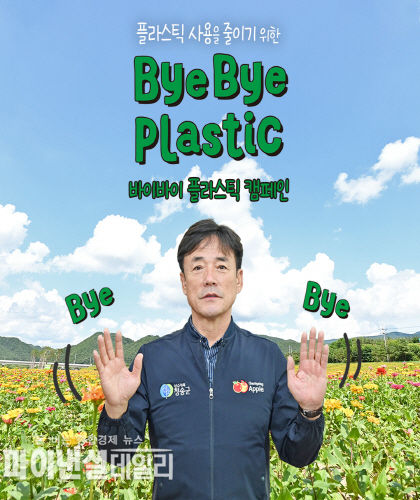  윤경희 군수 “바이바이 플라스틱 챌린지” 참여 ⓒ파이낸셜데일리/청송군