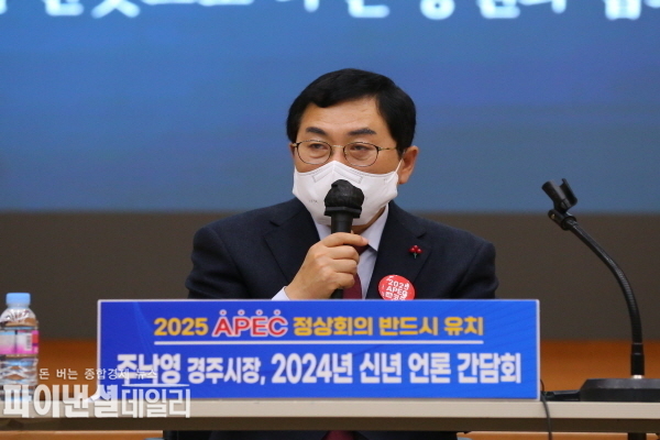 주낙영 경주시장이 갑진년 새해를 맞아 9일 신년 언론인 간담회 시정운영 비전 밝혀 ⓒ파이낸셜데일리/경주시