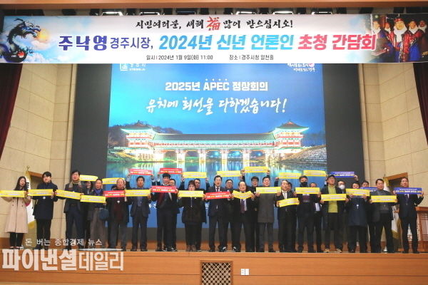 2025 APEC 정상회의 반드시 경주유치 언론인과 공직자들이 퍼포먼스를 하고 있다 ⓒ파이낸셜데일리/경주시