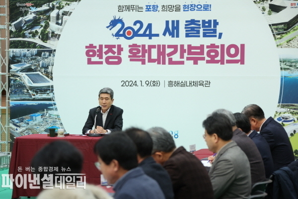 새해 첫 확대간부회의 시민과 함께 하는 현장 중심의 행정 ⓒ 파이낸셜데일리/포항시