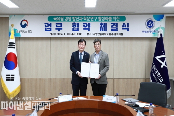 산림분야 전문인력 양성 활성화를 위한 협약식”을 체결 ⓒ파이낸셜데일리/남부청ㅇ